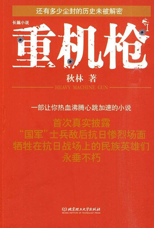 重机枪 I