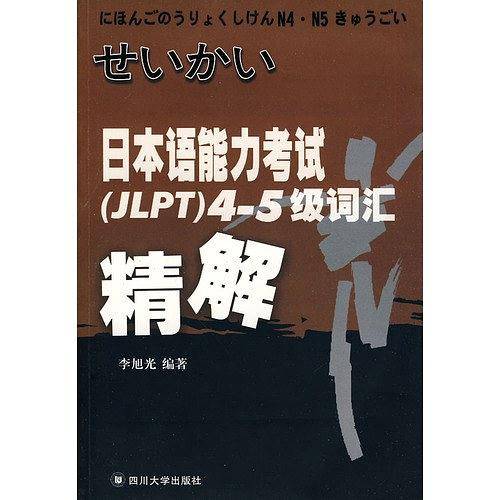 日本语能力考试