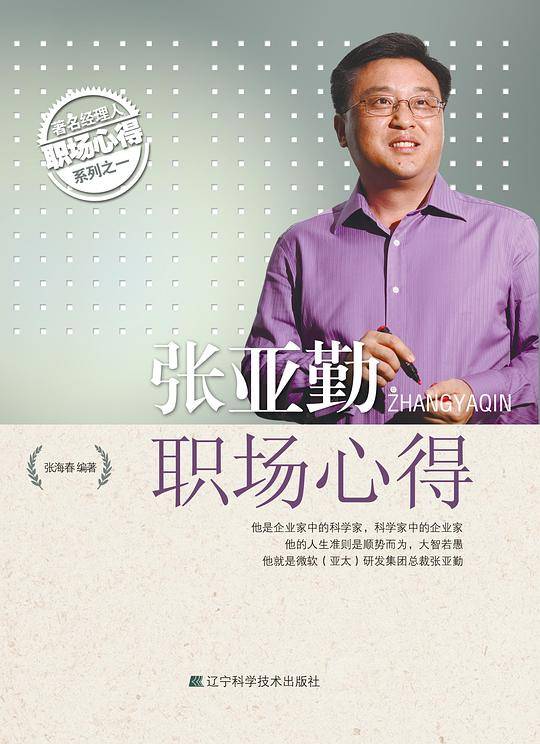 张亚勤职场心得