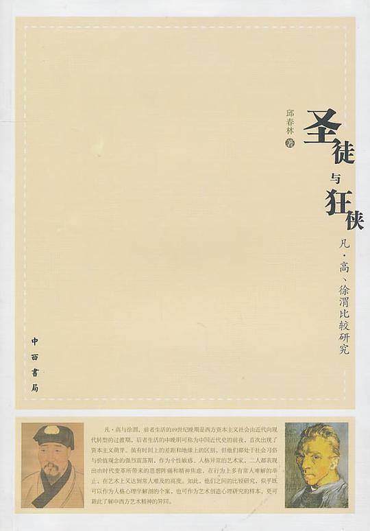 圣徒与狂侠