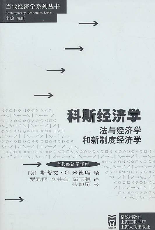 科斯经济学