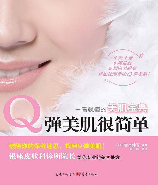 Q弹美肌很简单