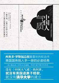 中国人气质