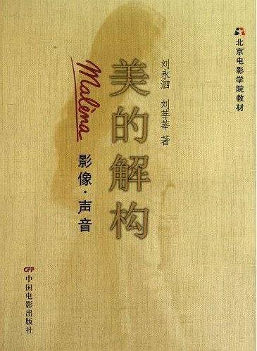 美的解构