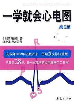 一学就会心电图