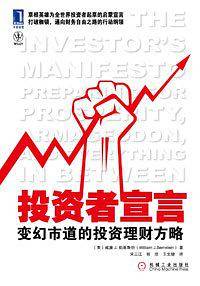 投资者宣言