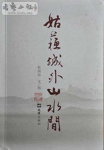 姑苏城外山水间