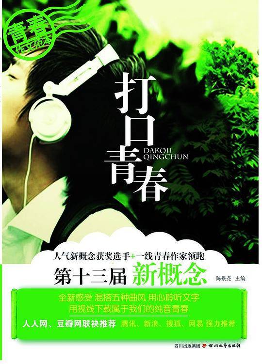 打口青春
