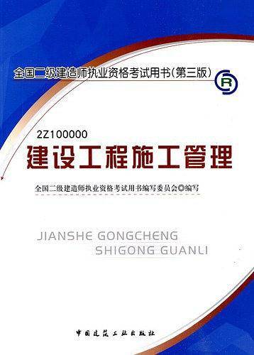 2010年 建设工程施工管理