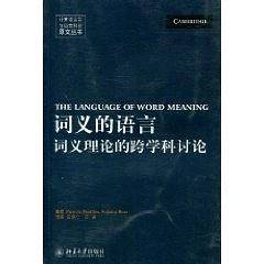 词义的语言