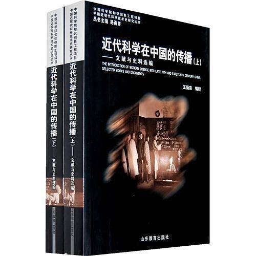 近代科学在中国的传播
