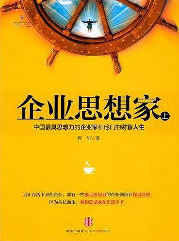 企业思想家