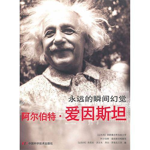 阿尔伯特・爱因斯坦
