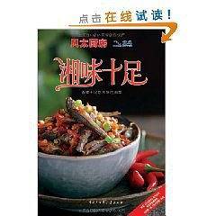 贝太厨房·湘味十足