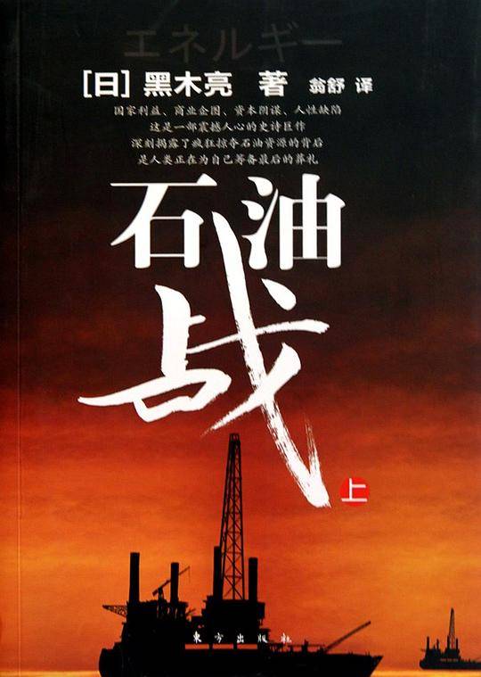 石油战