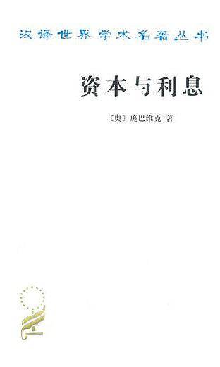 资本与利息