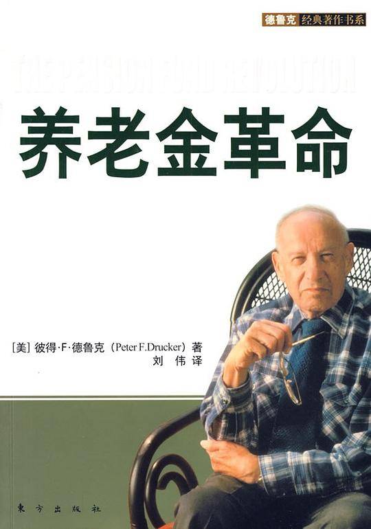 养老金革命