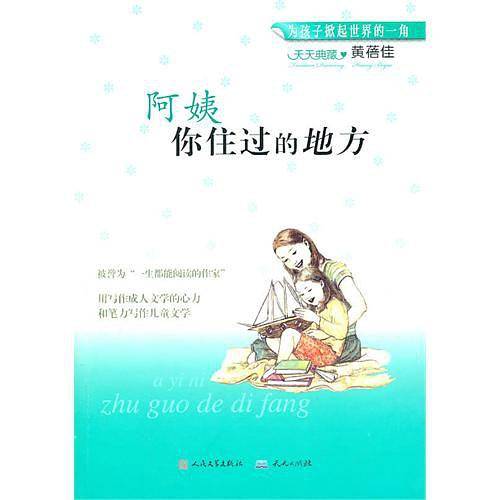 阿姨你住过的地方