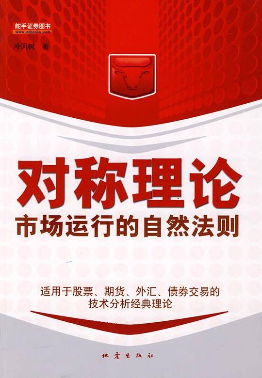 对称理论市场运行的自然法则
