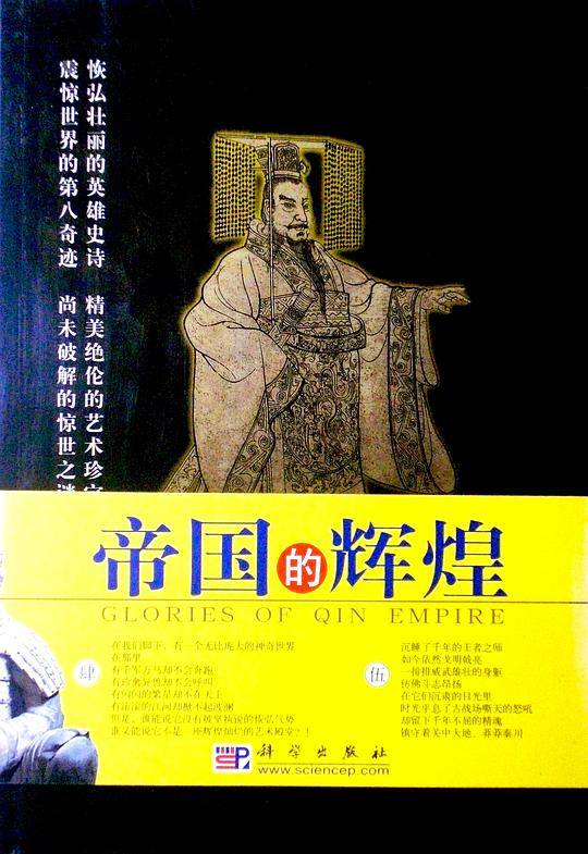 帝国的辉煌