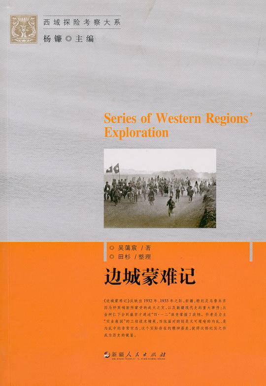 边城蒙难记