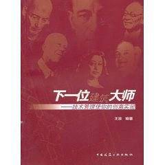 下一位建筑大师