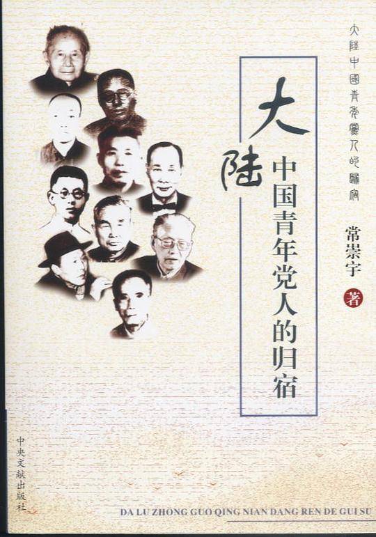 国立中学的回忆 第一辑