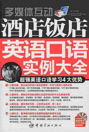 酒店饭店英语口语实例大全