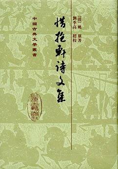 惜抱轩诗文集