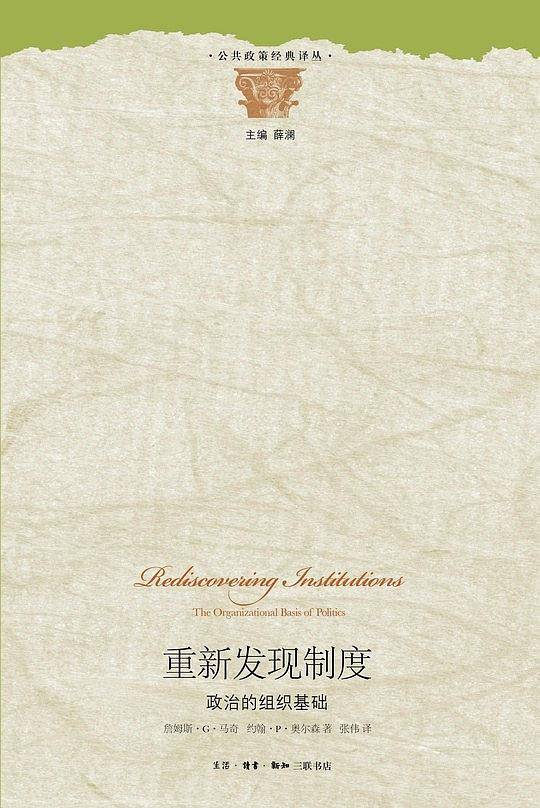 重新发现制度