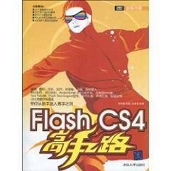 Flash CS4高手之路