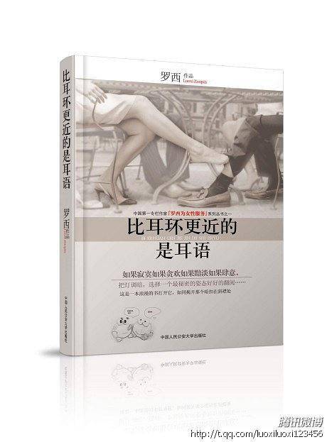 比耳环更近的是耳语