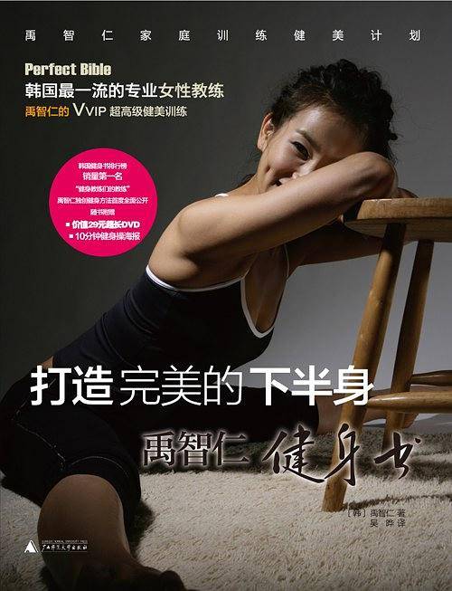 打造完美的下半身.禹智仁健身书