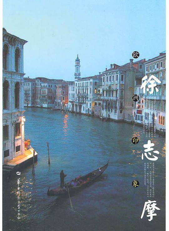 欧洲印象
