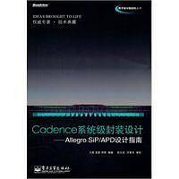 VIP——Cadence系统级封装设计——Allegro SiP/APD设计指南
