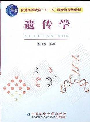 遗传学