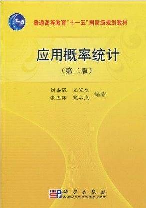 应用概率统计