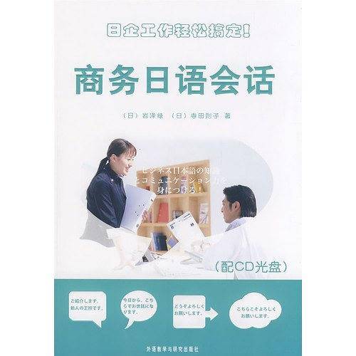 商务日语会话