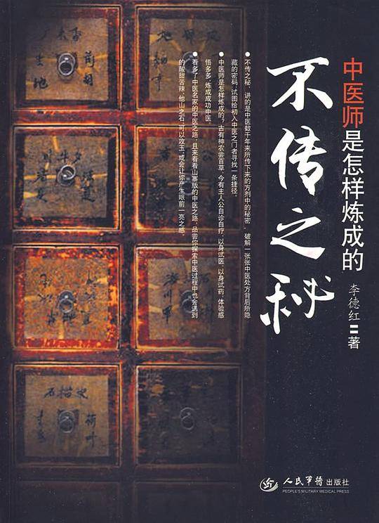 不传之秘