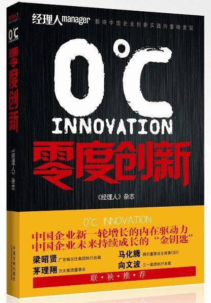 零度创新