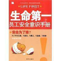 生命第一