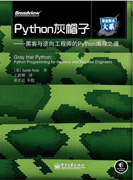 Python灰帽子――黑客与逆向工程师的Python编程之道