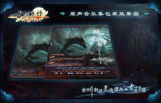 4CDROM古剑奇谭原声音乐集