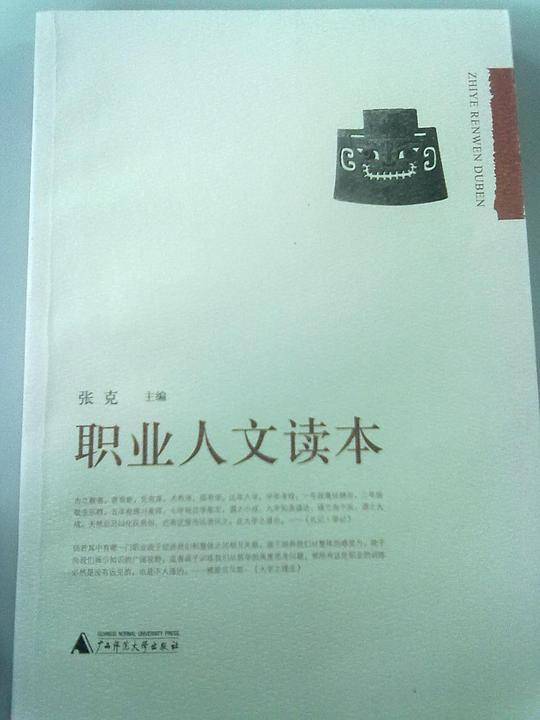 职业人文读本