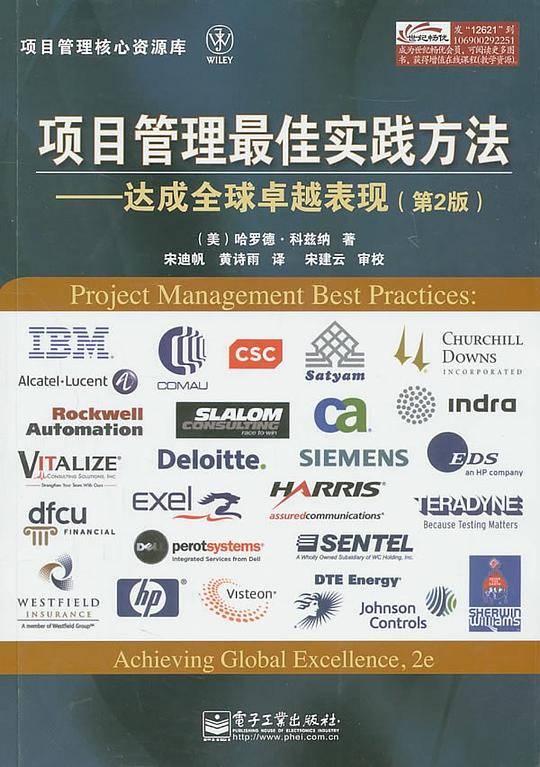 项目管理最佳实践方法——达成全球卓越表现