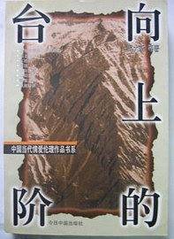 向上的台阶
