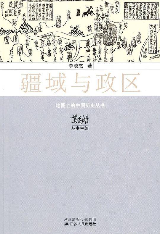 疆域与政区