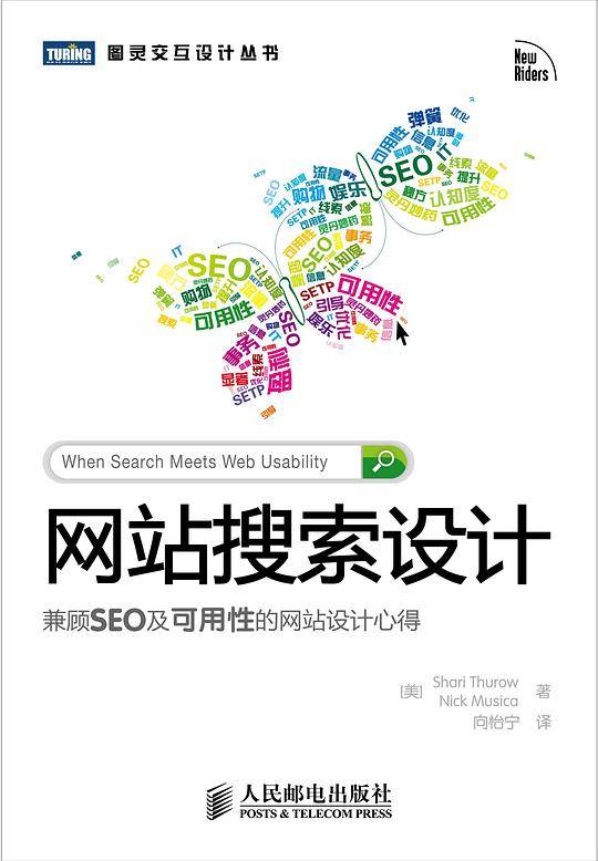 网站搜索设计 : 兼顾SEO及可用性的网站设计心得