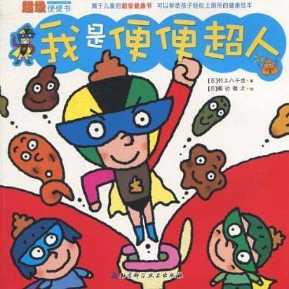 便便科学绘本