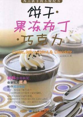 饼干果冻布丁巧克力